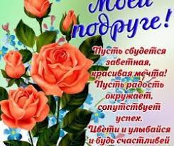 Бесплатная картинка с днем подруги. Den Podrugi Dlya Druzej Otkrytki S Pozdravleniem