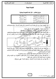 اول نموذج امتحان لغة عربية للصف الثاني الثانوي الفصل الدراسي الثاني ملفاتي مصرية
