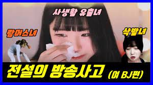 에디린 방송사고 영상 논란, 인터넷에서 확산되는 이유는?