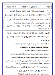 دفتر التحضير الاليكترونى لقصة على مبارك فى اللغة العربية للصف السادس الابتدائى الترم الثانى الامتحان التعليمى