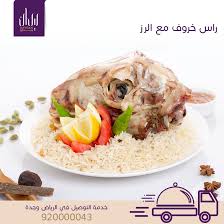 شركة ريدان الغذائية En Twitter سوي منشن لصاحبك إللي يحب ياكل رأس الخروف ريدان مكة جدة مطاعم تراث طعم الرياض الدمام مطاعم ريدان