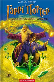 аудиокнига гарри поттер и философский камень на английском скачать Audiokniga Garri Potter I Princ Polukrovka Dzhoan Rouling 2005 G Opisanie Otzyvy Rejting Knigi Garri Potter I Princ Polukrovka