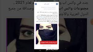 روابط قروبات واتساب بنات للكبار +18 - YouTube