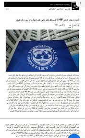Minister of finance department dr. Salary Increase News Budget 2021 22 Pakistan Galaxy World