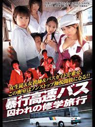 Amazon.co.jp: 暴行高速バス 囚われの修学旅行を観る | Prime Video