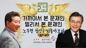 문재인 대통령이 새해 첫날 공군지휘통제기 '피스아이'를 타고 한반도 전역의 대비태세를 점검했다. ê°€ê¹Œì´ì„œ ë³¸ ë¬¸ìž¬ì¸ ë©€ë¦¬ì„œ ë³¸ ë¬¸ìž¬ì¸ ë…¸ë¬´í˜„ ì •ì‹ ì„ ë˜ëŒì•„ë³´ë¼ ì²­ê³„ì‚° ì¹¼ëŸ¼ ì‚¬ êµ­ê°€ë¯¸ëž˜ì—°êµ¬ì›