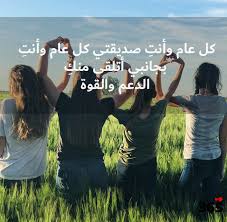 Nov 09, 2020 · هدايا عيد ميلاد صديقتي. Ø±Ø³Ø§Ø¦Ù„ ØªÙ‡Ù†Ø¦Ø© Ø¹ÙŠØ¯ Ù…ÙŠÙ„Ø§Ø¯ ØµØ¯ÙŠÙ‚ØªÙŠ 365 ÙŠÙˆÙ…