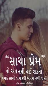 ગ જર ત ન ગ રવ સ વ ચ ર કવ ત બ લ ગ True Love Quotes Gujarati Quotes Love Wisdom Quotes