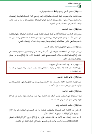 صور اللائحة تحسم مصير الهلال هل يتم منح لقب الدوري للنصر في حال إلغائه سعودى سبورت