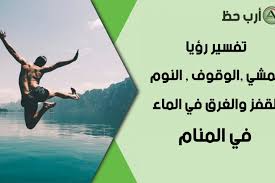 We did not find results for: ØªÙØ³ÙŠØ± Ø­Ù„Ù… Ø§Ù„Ù…Ø´ÙŠ Ø§Ù„ÙˆÙ‚ÙˆÙ Ø§Ù„Ù†ÙˆÙ… Ø§Ù„Ù‚ÙØ² Ø¹Ù„Ù‰ Ø§Ù„Ù…Ø§Ø¡ Ù…Ø¹Ù†Ù‰ Ø±Ø¤ÙŠØ© Ø§Ù„ØºØ±Ù‚ ÙÙŠ Ø§Ù„Ù…Ø§Ø¡ Ø§Ø±Ø¨ Ø­Ø¸