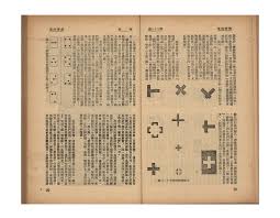 說月九年六十四