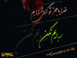پاسخ به:خدایا...!
