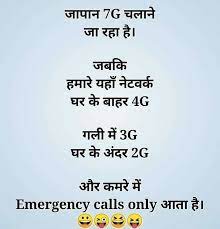 Pin By Kratika Singh On Jokes And Memes Funny Messages Comedy Quotes Funny Jokes In Hindi