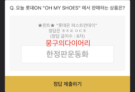롯데온 배너 추가 및 백버튼 버그 수정. 9wbyiumgje3b5m