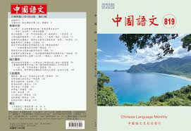 第238期電子報-漢學研究通訊電子報