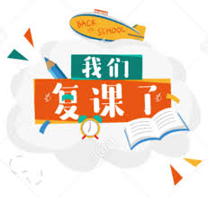 復興國家 / 复兴国家 ― fùxīng guójiā ― to rejuvenate one's country. å¤è¯¾åœ¨å³ å¿ƒç†å¤ä½ ä½ ä»¬å‡†å¤‡å¥½äº†å— è…¾è®¯æ–°é—»