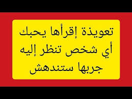 جلب الحبيب مجرب تعويذة ليحبك أي شخص تنظر إليه كيفما كان حصريا على قناتنا 00212624699230 youtube quran quotes love quran quotes inspirational quran quotes