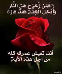 الجنة صور للفيس بوك Quran Verses Cool Words Islamic Quotes