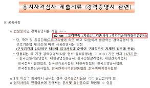 경력증명서 법정양식은 큐넷 홈페이지 > 자격시험정보 > 각종서식에 들어가시면 다운로드할 수 있습니다. íë„· ê²½ë ¥ì¦ëª…ì„œ ìž'ì„± ë°©ë²• ì•ˆë‚´
