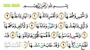 Download lagu surat wasyamsi waduhaha mp3 dapat kamu download secara gratis di lagu.untuk melihat detail lagu surat wasyamsi waduhaha klik salah satu judul yang cocok,kemudian untuk link. Bacaan Alquran Merdu Surat Asy Syams Anak Murottal Juz Amma Asy Syams Juz Amma Metode Ummi Anak Youtube