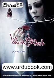 Wo Jo Hum Rahi Na Tha