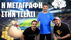 O Katsoyranhs Sthn Tselsi Mia Paroligon Epikh Metagrafh Vid