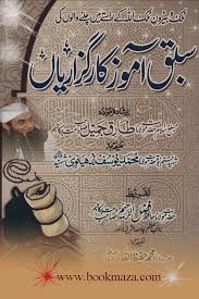 See more ideas about free pdf books, books free download pdf, download books. Maulana Tariq Jameel Urdu Books Free Download