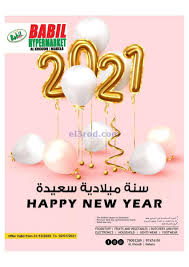 عروض بابل هايبر ماركت عمان 31 12 حتى 2 1 2021 Butchery Place Card Holders How To Apply