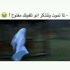 فندق شامبو نونو In 2020 Funny Arabic Quotes Funny Dude Funny Words