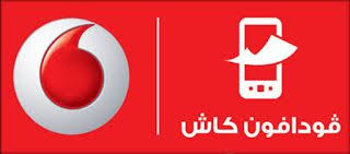 كود استعلام عن رصيد فودافون كاش Vodafone Vodafone Logo Tech Company Logos