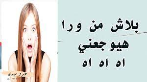 من ورا بيوجع اوي وانت ولفت عليه ... قصة واقعية ( 202) A true story - YouTube