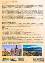 歐洲| 自由行】東歐首都9天自由行| 專業旅運Travel Expert