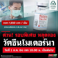 โรงพยาบาลนครธน เผยขั้นตอนการลงทะเบียนจองวัคซีนทางเลือก โมเดอร์นา (moderna) รอบวันที่ 1 สิงหาคม 2564 ผ่านเว็บไซต์ www.nakornthon.com ตั้งแต่เวลา 10.00 น.เป็นต้นไป Bowiqefiaoegom