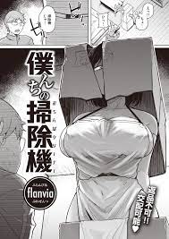 僕んちの掃除機 | 巨乳キャラクターあつめました