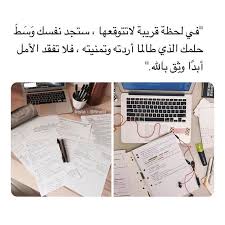 ضع ثقتك باالله يطمئن قلبك Funny Arabic Quotes Study Motivation Quotes Study Quotes
