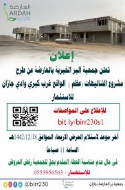 Check spelling or type a new query. Ø¬Ù…Ø¹ÙŠØ© Ø¨Ø± Ø§Ù„Ø¹Ø§Ø±Ø¶Ø© Ø¨Ø¬Ø§Ø²Ø§Ù† Birr230 ØªÙˆÛŒÛŒØªØ±