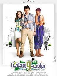 رامز جلال، غادة عادل، خالد الصاوي، بيومي فؤاد، حمدي الميرغني، إنتصار، أحمد. Ramez Galal Actor Filmography Photos Video