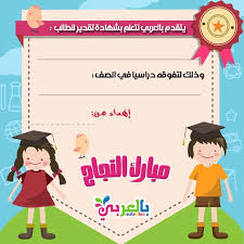 شهادة تقدير للاطفال جاهزة للكتابة عليها شهادات تهنئة للاطفال بالعربي نتعلم family guy character fictional characters