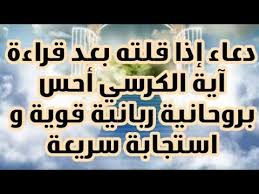 دعاء قاطع سريع الاجابة إذا قرأته بعد آية الكرسي أرى عجبا Youtube