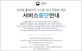 국세청(國稅廳, national tax service, 약칭: êµ­ì„¸ì²­ í™ˆíŽ˜ì´ì§€ ì‹œìŠ¤í…œ ê°œì„ ìž'ì—… 28ì¼ ìžì •ê¹Œì§€ ì„œë¹„ìŠ¤ ì¤'ë‹¨ ë™ì • ì†Œì‹ ê¸°ì‚¬ë³¸ë¬¸ ì´íƒìŠ¤ë‰´ìŠ¤
