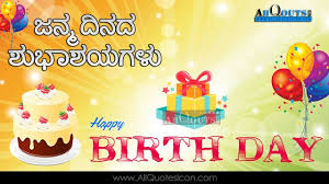 Kannada Birthday Day Images And Nice Kannada Birthday Day Life Quotations With Nice Pictu Birthday Wishes Greetings Motivational Messages Small Business Quotes