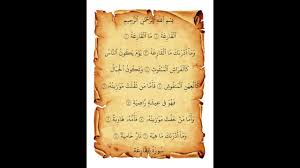 Arti mimpi baca surat al kahfi, maryam dan surat toha. Arti Surat Al Qaria Ø³ÙˆØ±Ø© Ø§Ù„Ù‚Ø§Ø±Ø¹Ø© Youtube