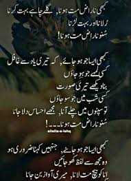 Pin By Sara Ansari On Gazal درد ا ٹھتا ہے تو تحفے میں غزل دیتا ہے Love Poetry Urdu Deep Words Urdu Poetry