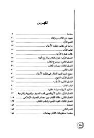 تذكرة الأولياء لــ فريد الدين العط ار النيسابوري تحقيق الدكتورة منال اليمني عبد العزيز مجلدين