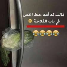 اضحك من قلبك 𖤐 ديسمبر 19 2020 في 5 47 pm م اعتقد في حد م يعرفها in 2021 fun quotes funny funny joke quote funny study quotes