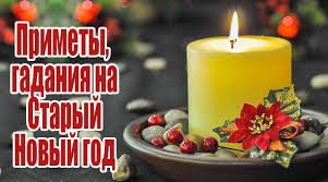 Сочетание слов «старый новый год» ставит в тупик иностранцев. Primety I Gadaniya Na Staryj Novyj God 2020