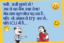 Teacher student jokes haryanvi me. Husband Wife Funny Jokes In Hindi Images 2020