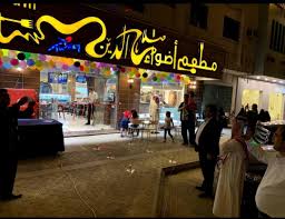مطعم اضواء صلاح الدين الأسعار المنيو الموقع كافيهات و مطاعم الرياض