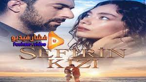 مشاهدة مسلسل ابنة السفير الحلقة 23 مترجم movie posters cinema poster