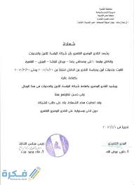 نموذج شهادة عمل بالفرنسية doc. Ø¬ÙŠØ± Ø¨Ø¹ÙŠØ¯ Ø¨Ù‚Ø¹Ø© Ø´Ù‡Ø§Ø¯Ø© Ø¹Ù…Ù„ Ø¨Ø§Ù„Ø¹Ø±Ø¨ÙŠØ© Jespro Retreats Org